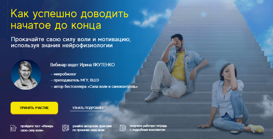 [Нейрософия] Ирина Якутенко - Сила воли и мотиваци_0.png